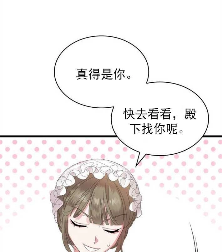 《你不能这么做，殿下！》第01话 第96页