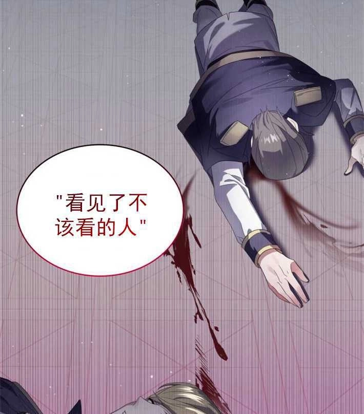 《你不能这么做，殿下！》第01话 第82页