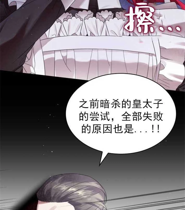 《你不能这么做，殿下！》第01话 第76页