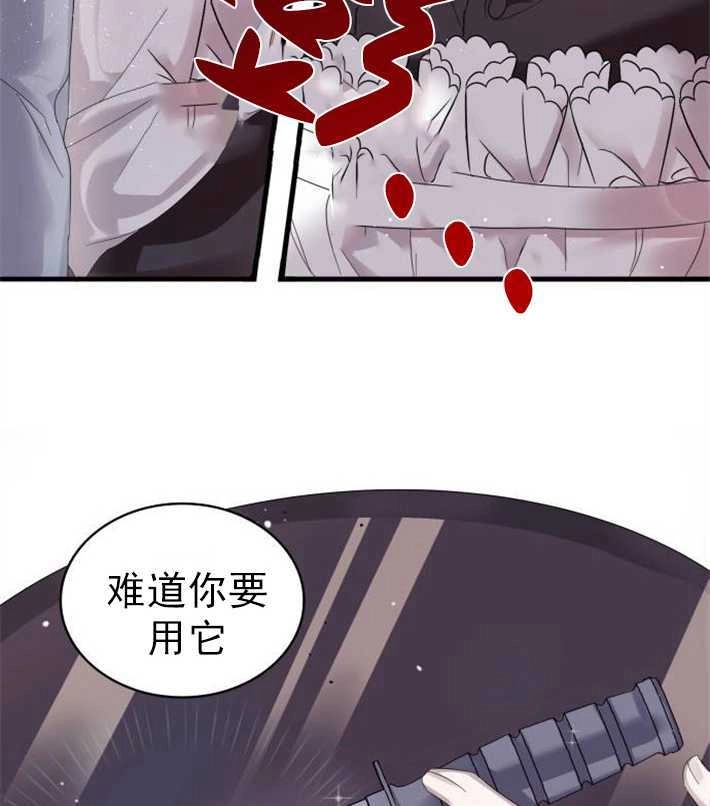 《你不能这么做，殿下！》第01话 第46页