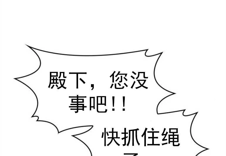 《你不能这么做，殿下！》第10话 第95页