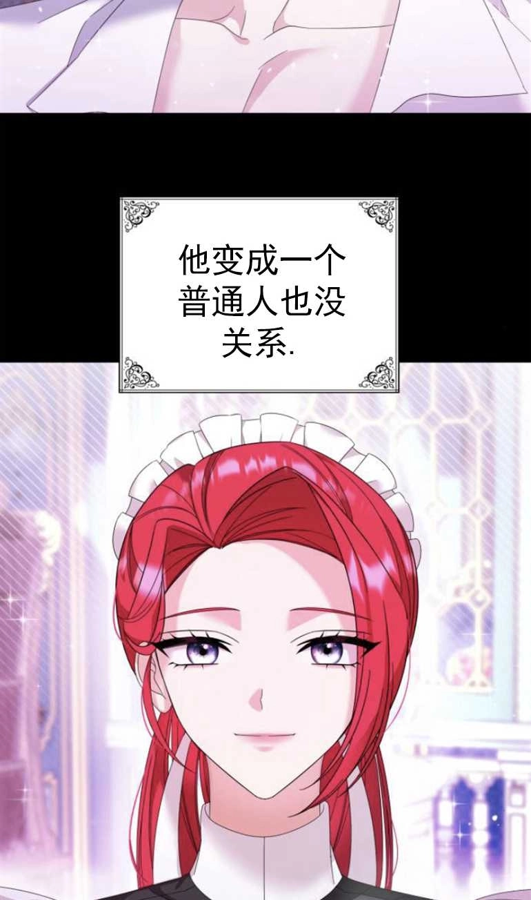 《你不能这么做，殿下！》第10话 第56页