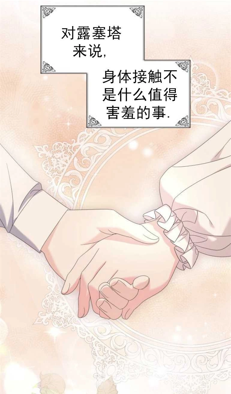《你不能这么做，殿下！》第10话 第1页