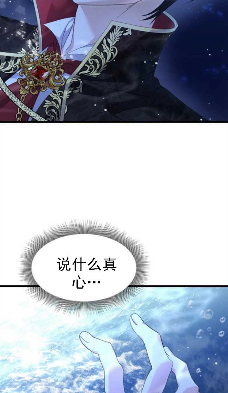 《你不能这么做，殿下！》第10话 第75页