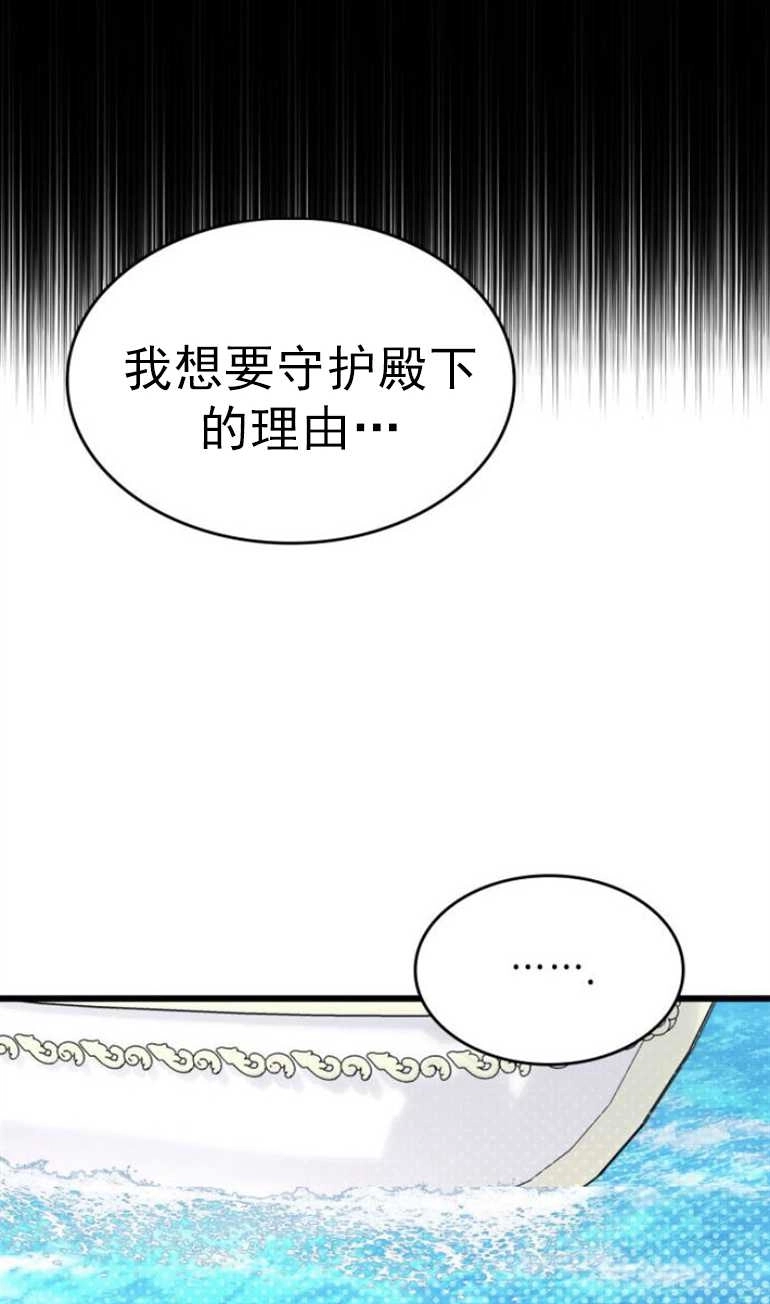 《你不能这么做，殿下！》第10话 第58页