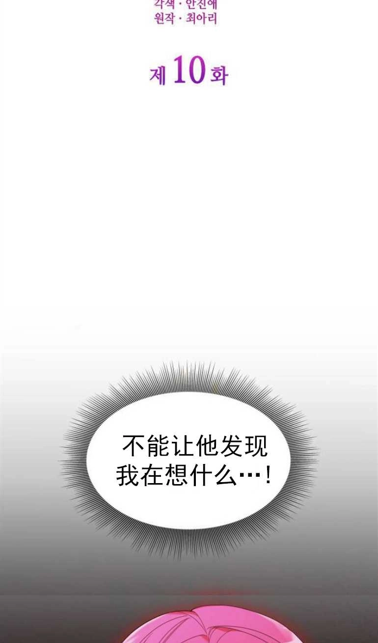 《你不能这么做，殿下！》第10话 第9页
