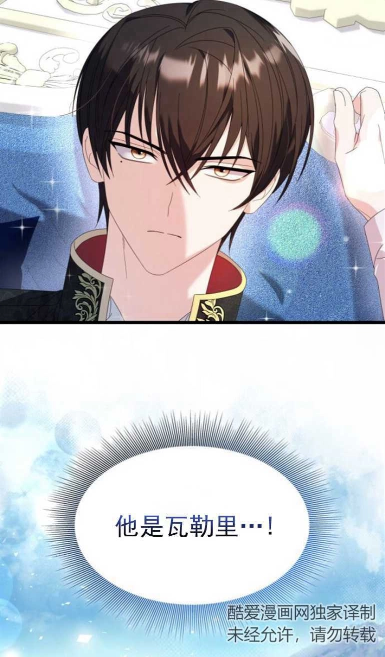 《你不能这么做，殿下！》第10话 第11页