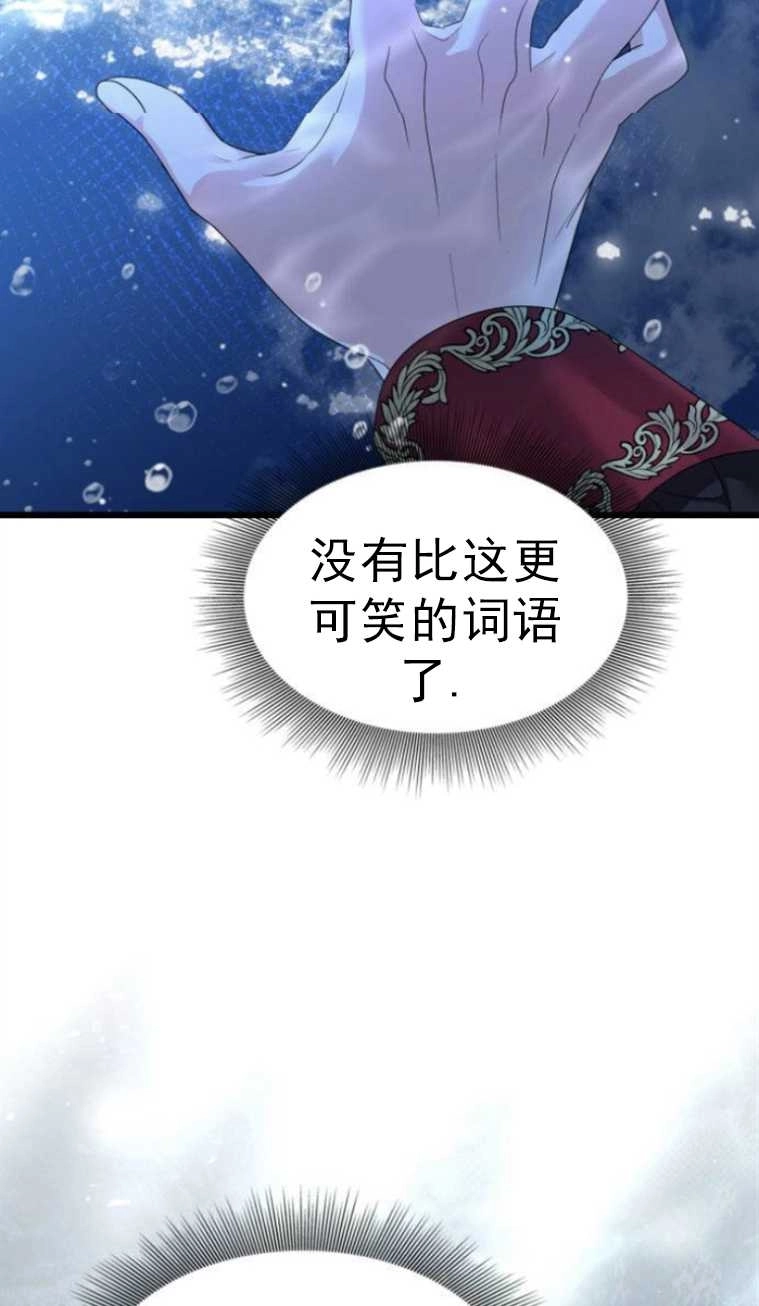 《你不能这么做，殿下！》第10话 第76页
