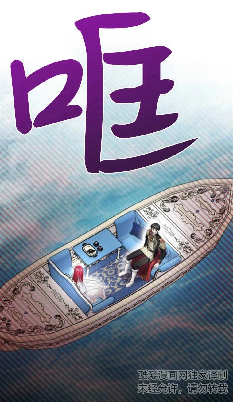 《你不能这么做，殿下！》第10话 第69页