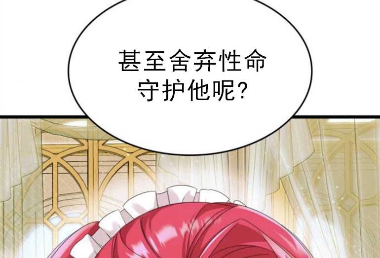 《你不能这么做，殿下！》第10话 第34页
