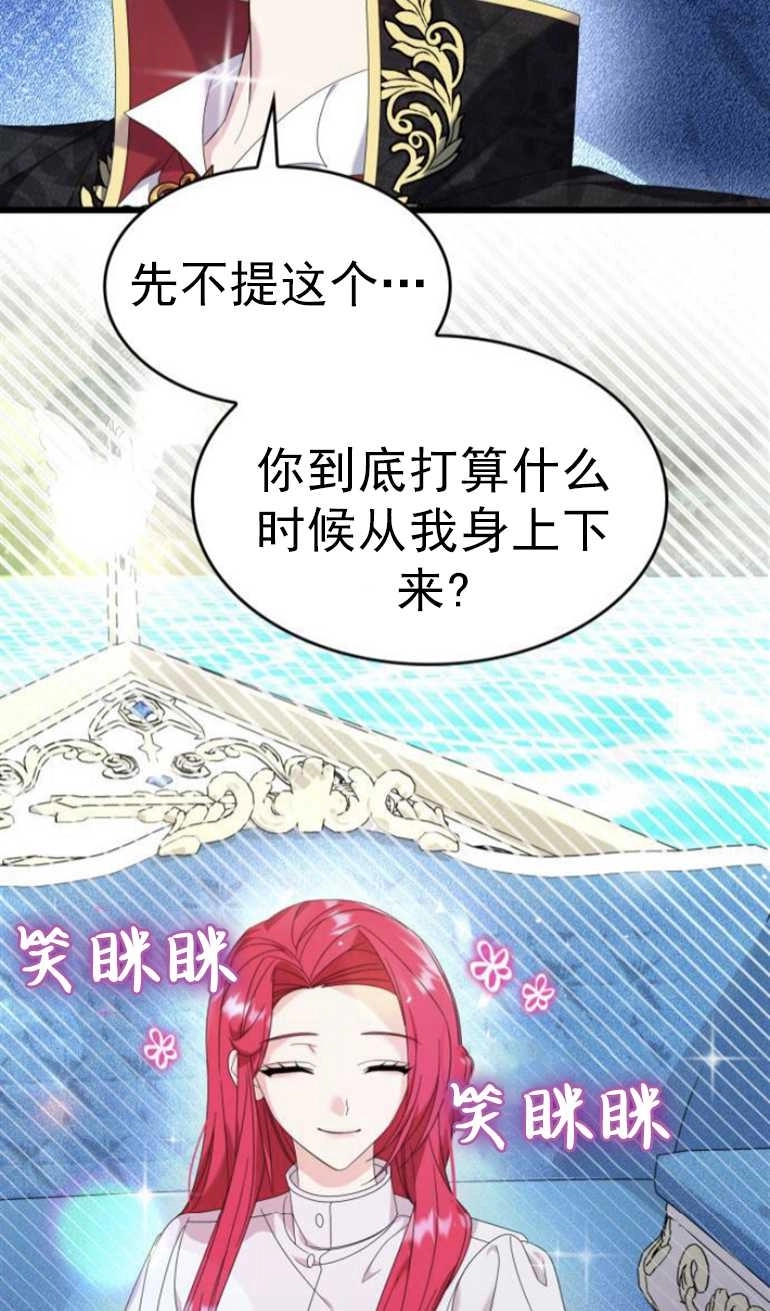 《你不能这么做，殿下！》第10话 第16页