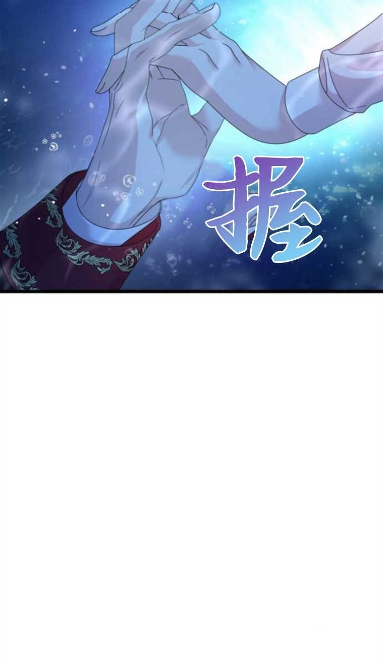 《你不能这么做，殿下！》第10话 第82页