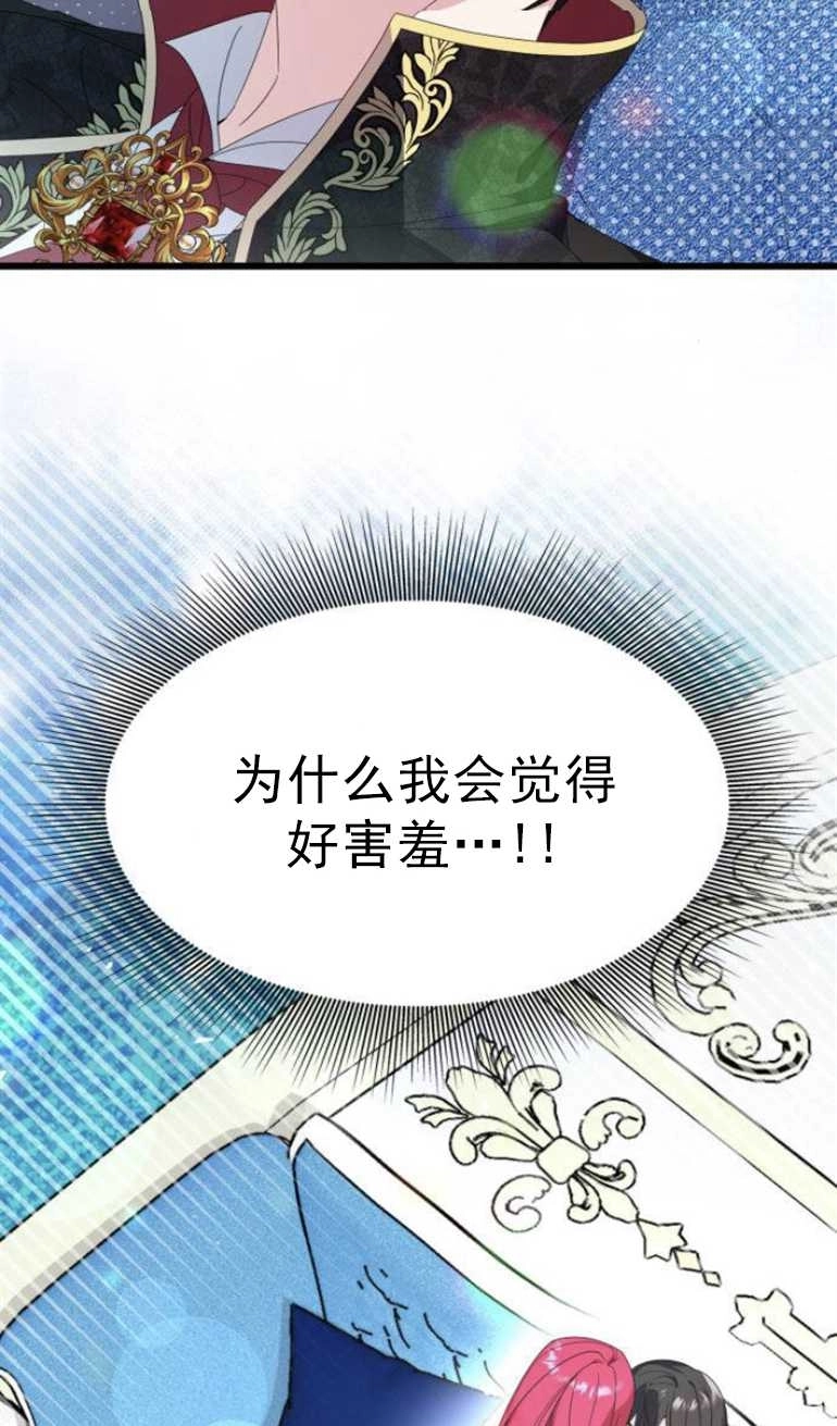 《你不能这么做，殿下！》第10话 第6页