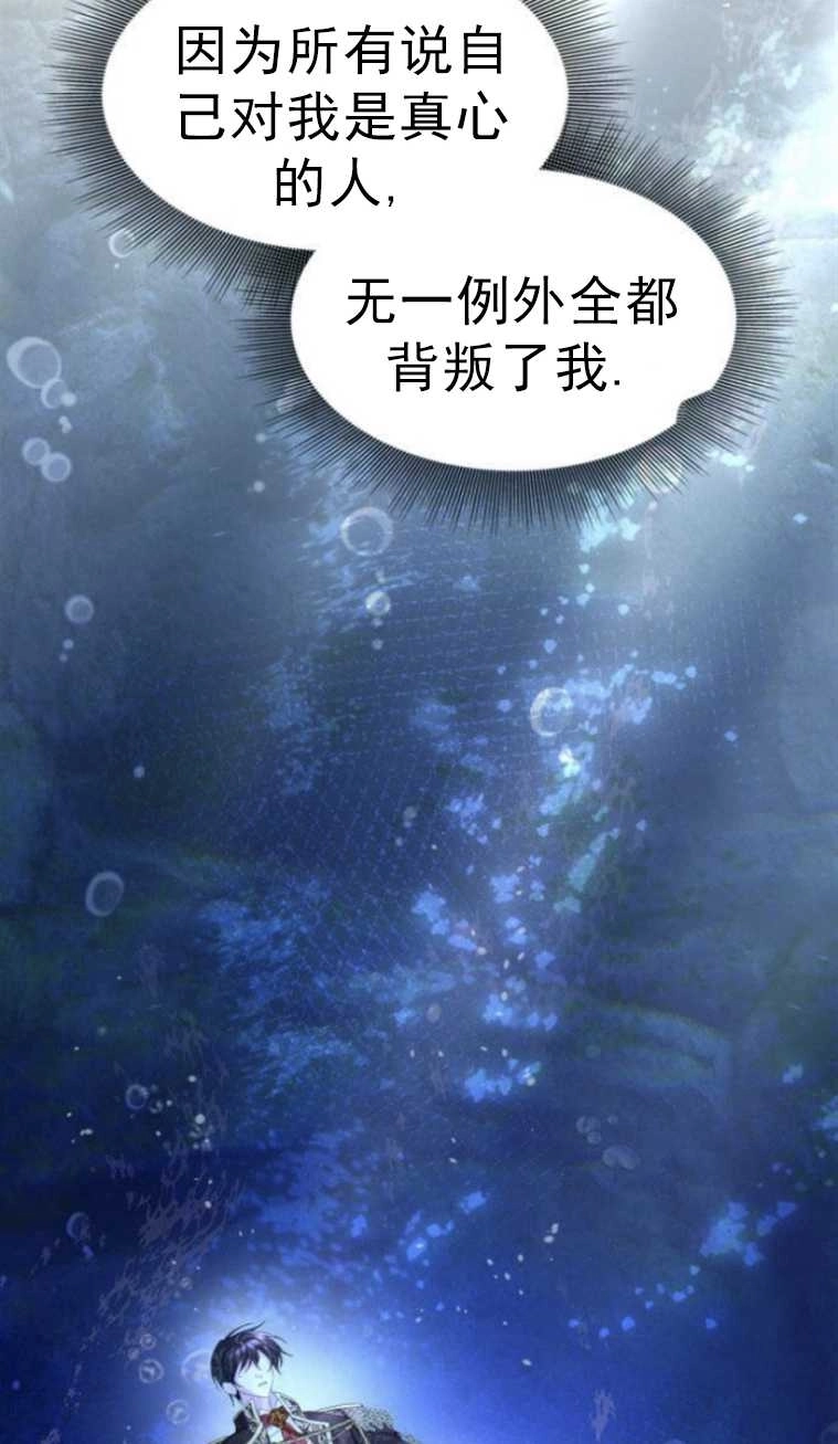 《你不能这么做，殿下！》第10话 第77页
