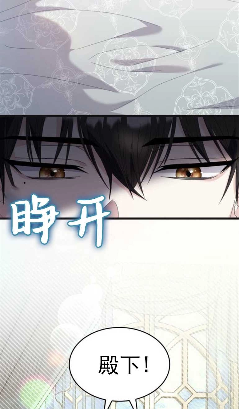 《你不能这么做，殿下！》第11话 第7页