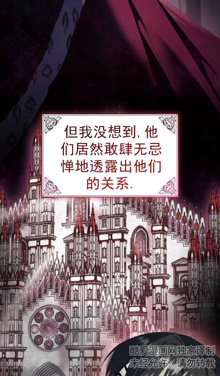 《你不能这么做，殿下！》第11话 第23页