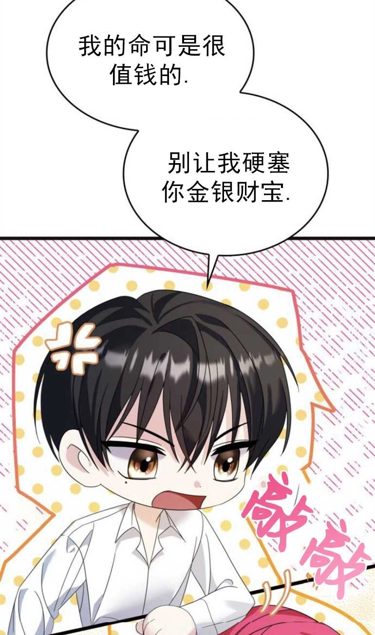 《你不能这么做，殿下！》第11话 第52页
