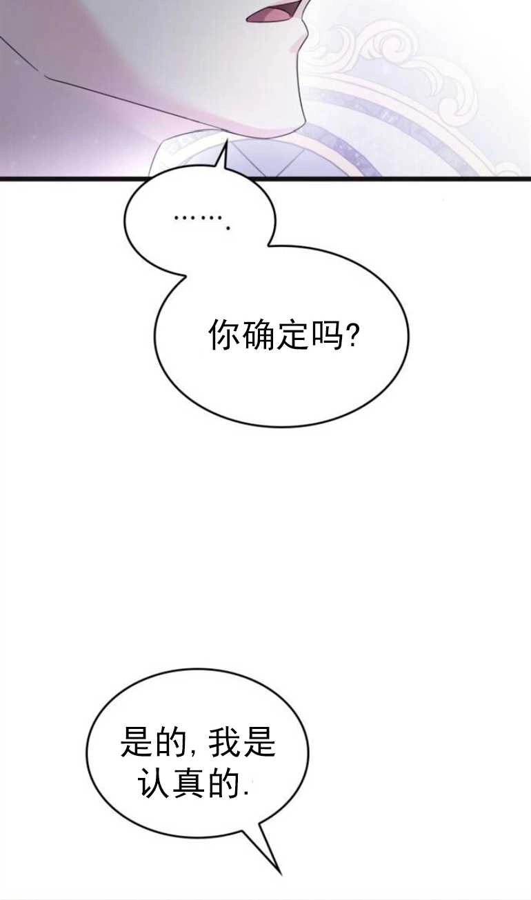 《你不能这么做，殿下！》第11话 第60页