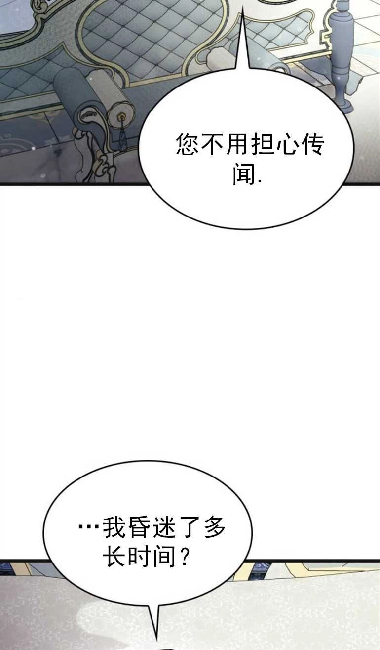 《你不能这么做，殿下！》第11话 第11页