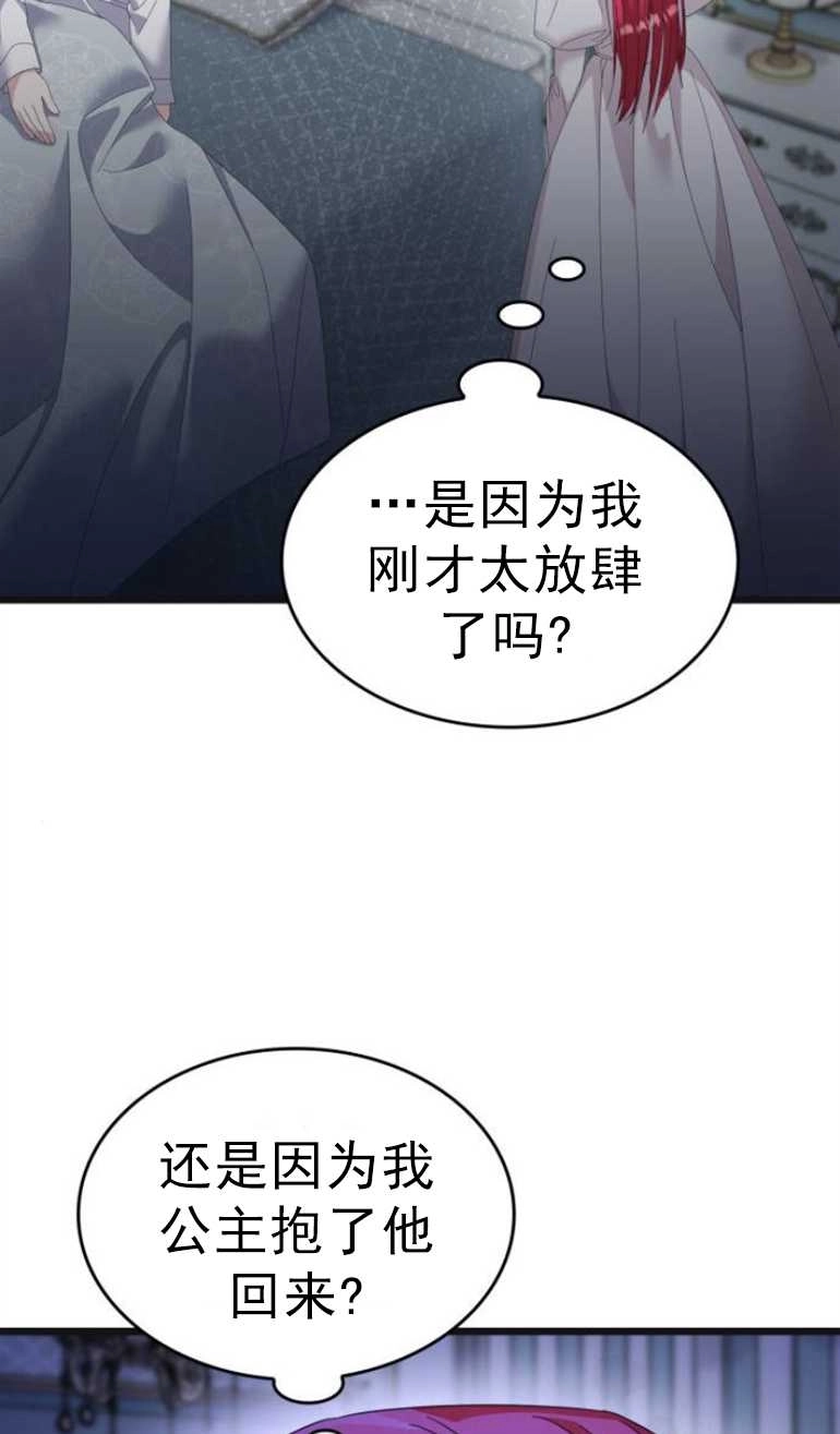 《你不能这么做，殿下！》第11话 第33页