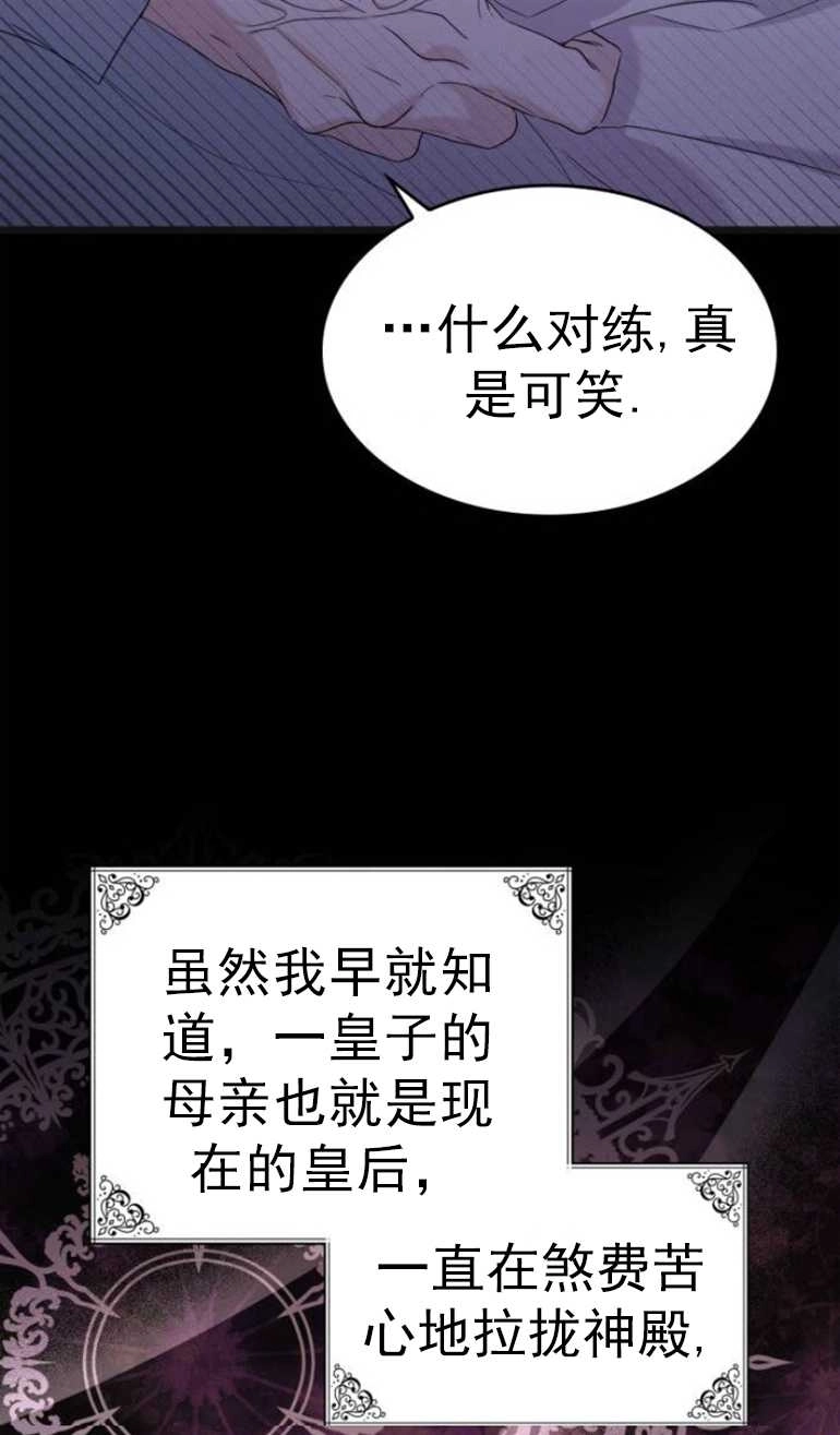《你不能这么做，殿下！》第11话 第21页