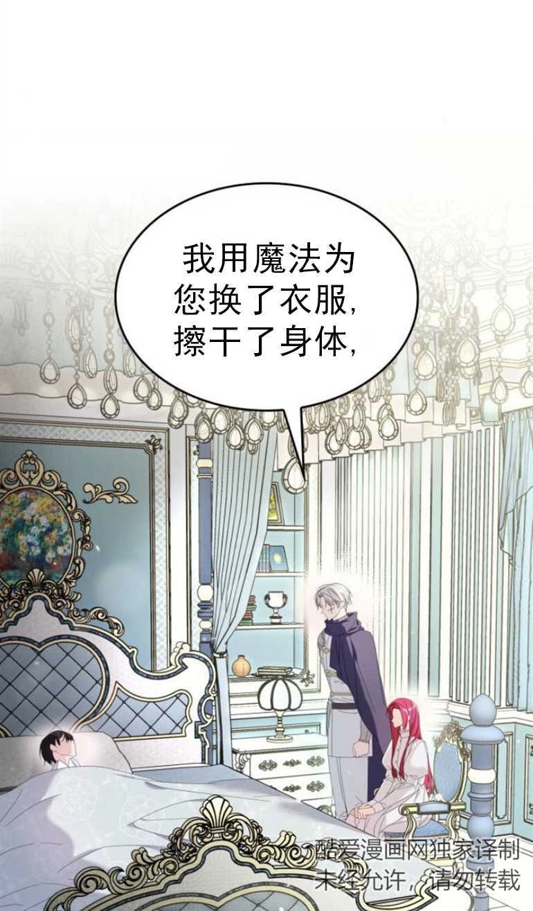 《你不能这么做，殿下！》第11话 第10页
