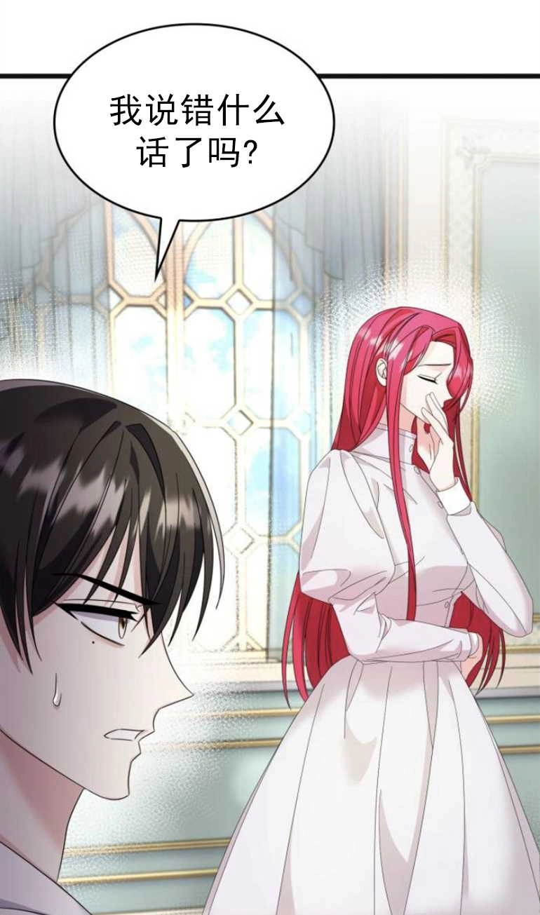 《你不能这么做，殿下！》第11话 第41页