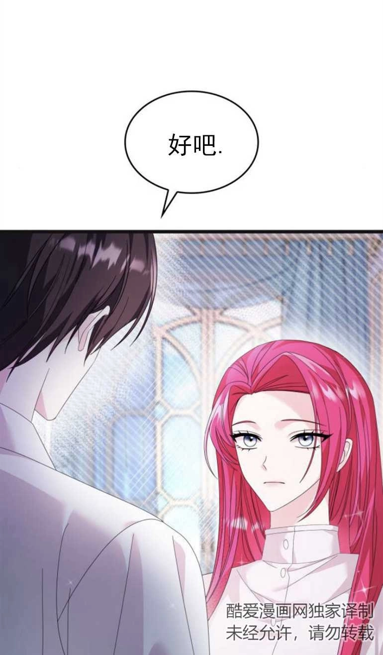 《你不能这么做，殿下！》第11话 第62页
