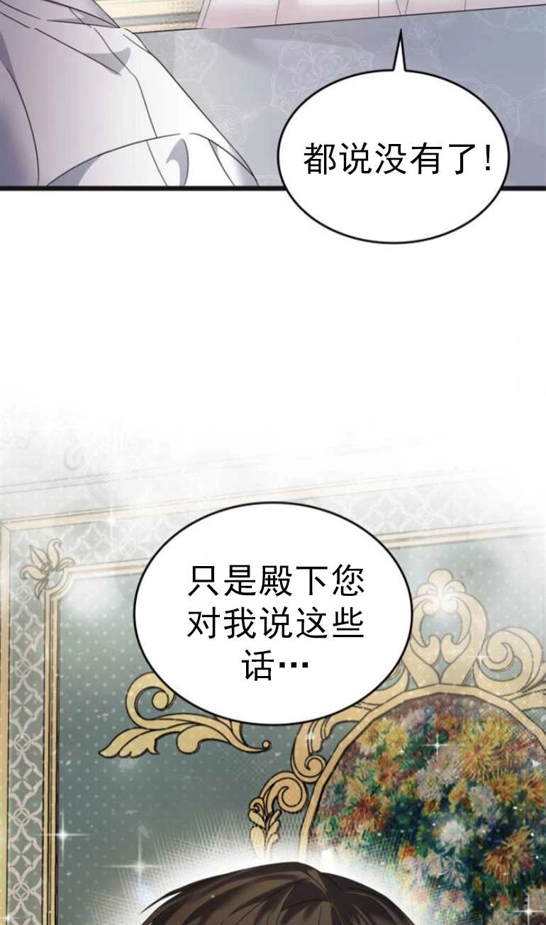 《你不能这么做，殿下！》第11话 第42页
