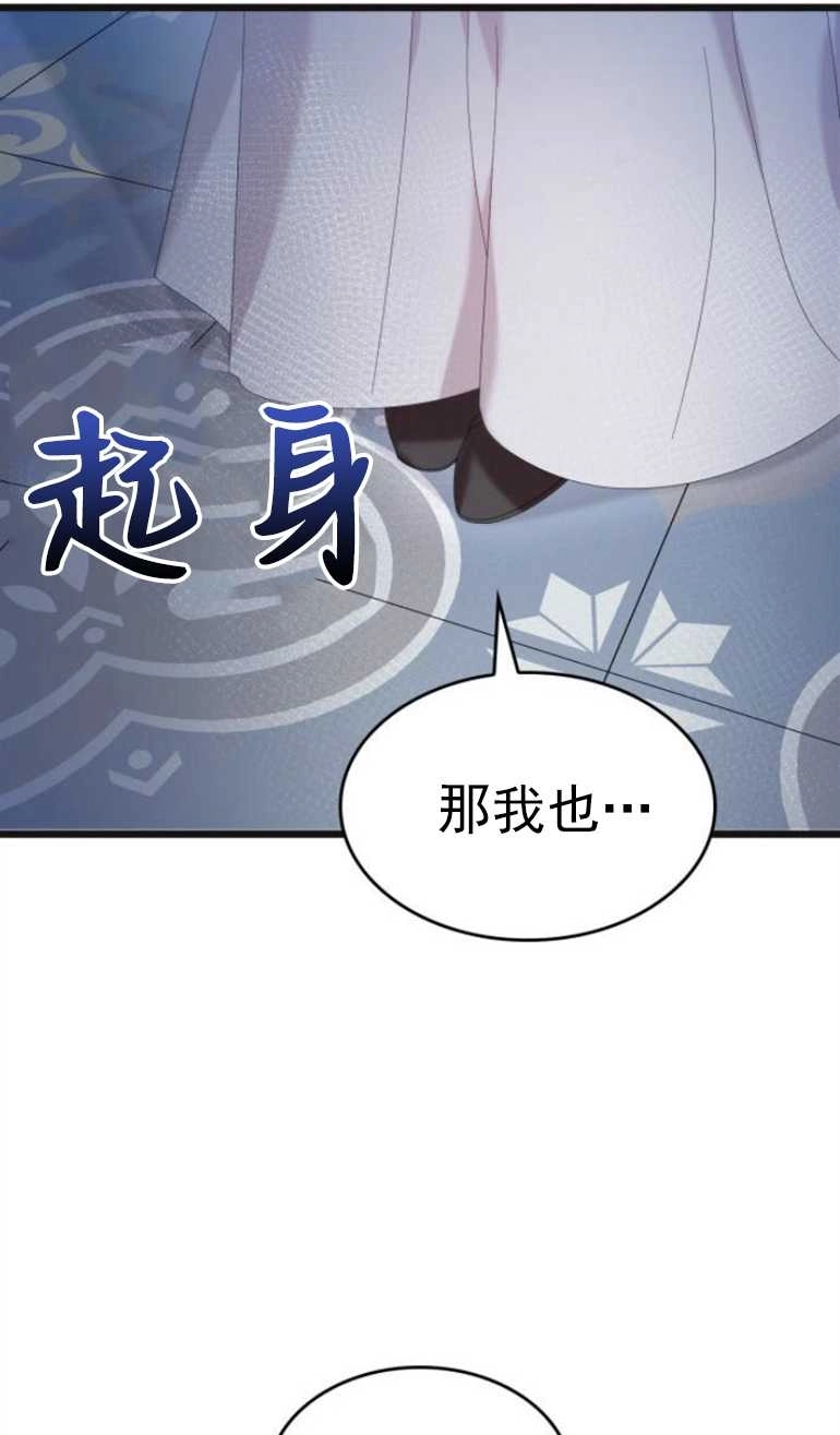 《你不能这么做，殿下！》第11话 第29页