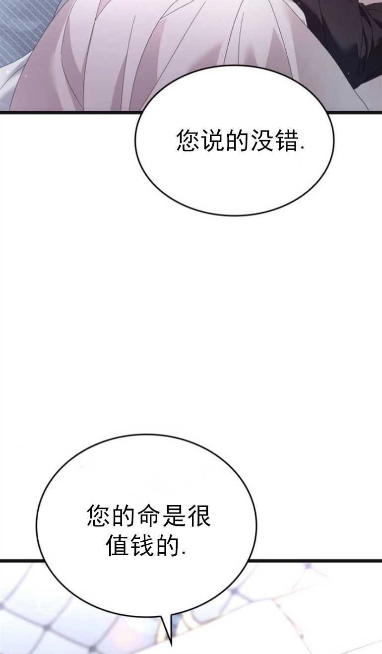 《你不能这么做，殿下！》第11话 第76页