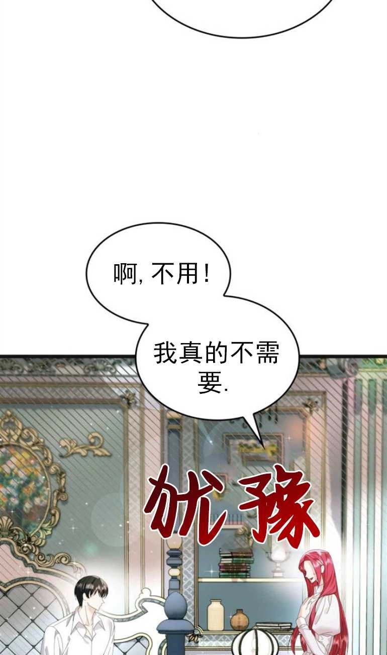 《你不能这么做，殿下！》第11话 第49页