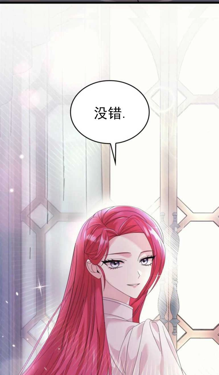 《你不能这么做，殿下！》第11话 第79页