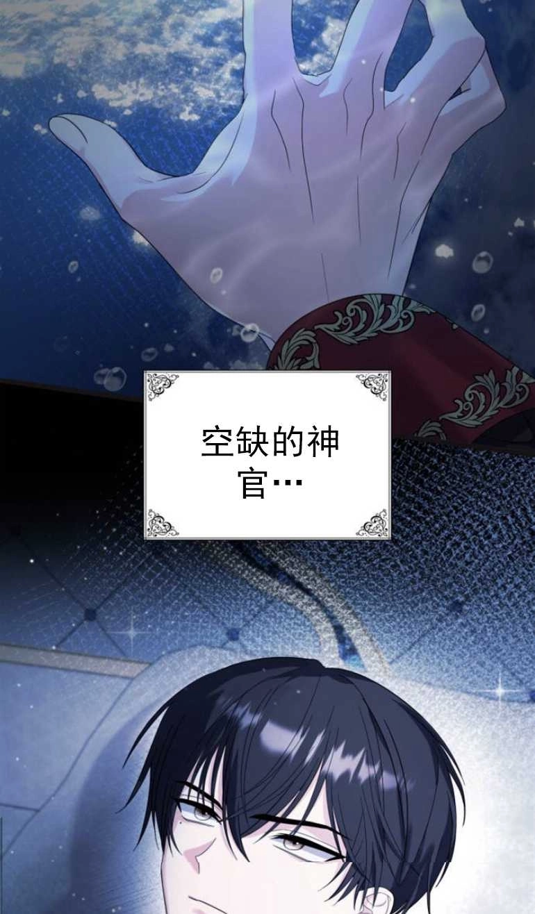 《你不能这么做，殿下！》第11话 第26页