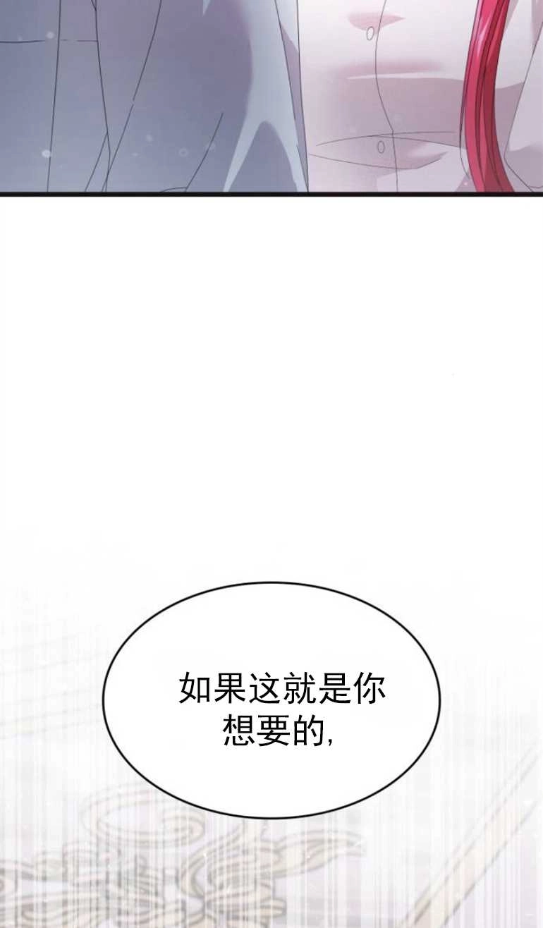 《你不能这么做，殿下！》第11话 第63页