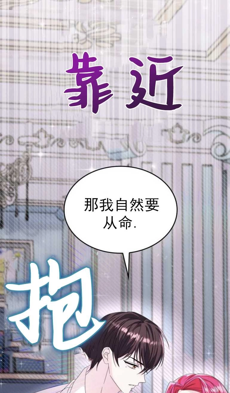 《你不能这么做，殿下！》第11话 第64页