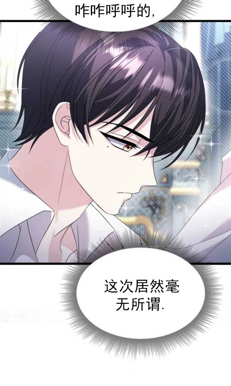 《你不能这么做，殿下！》第12话 第72页