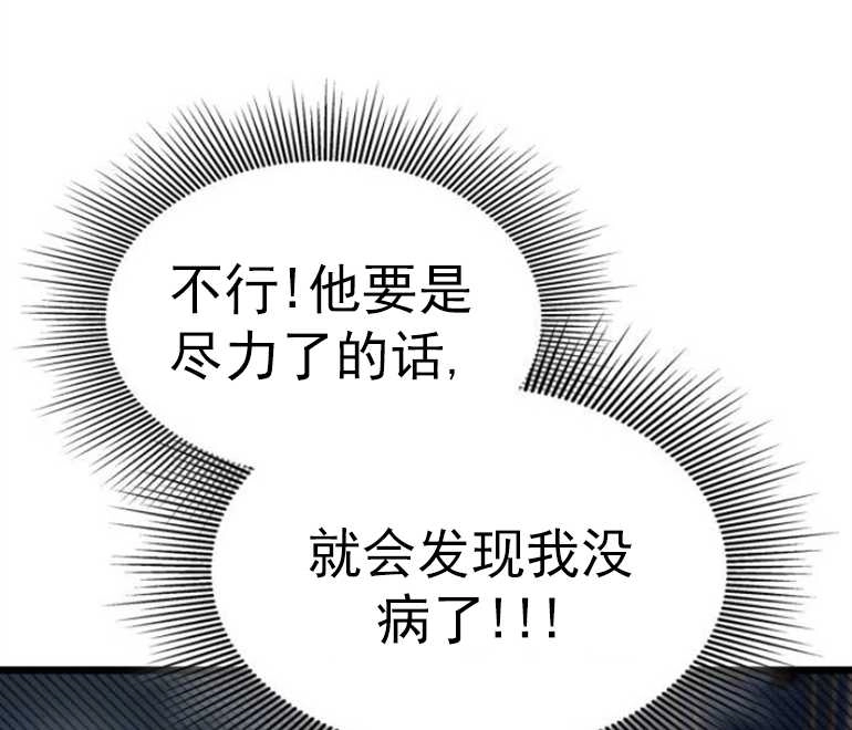 《你不能这么做，殿下！》第12话 第84页