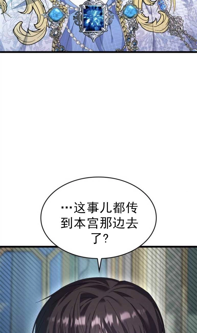 《你不能这么做，殿下！》第12话 第45页