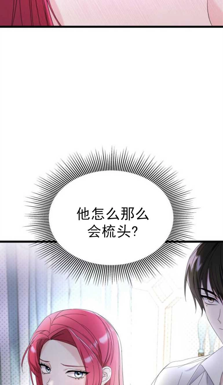 《你不能这么做，殿下！》第12话 第39页
