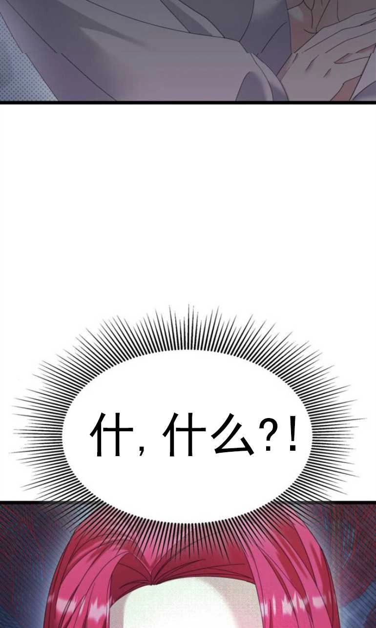 《你不能这么做，殿下！》第12话 第77页