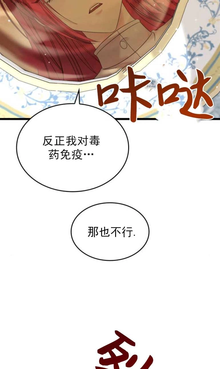 《你不能这么做，殿下！》第13话 第34页