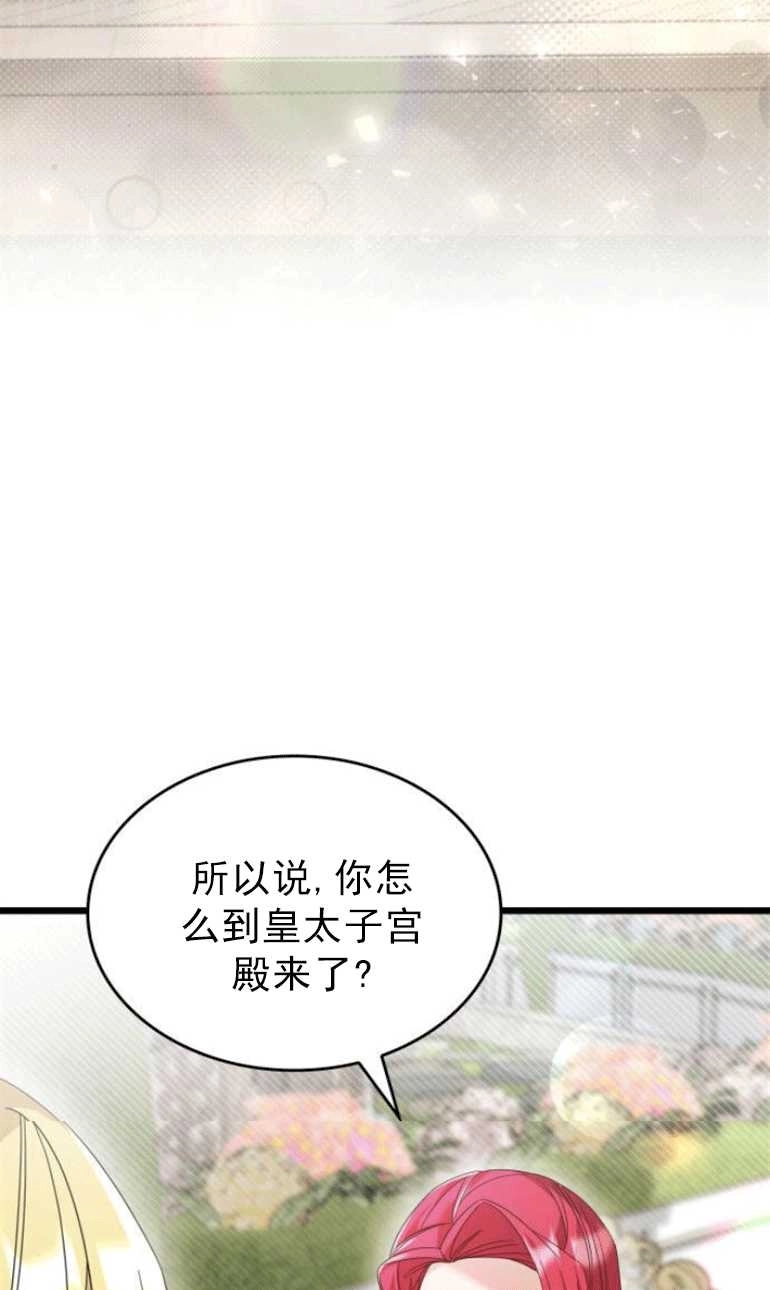 《你不能这么做，殿下！》第13话 第29页