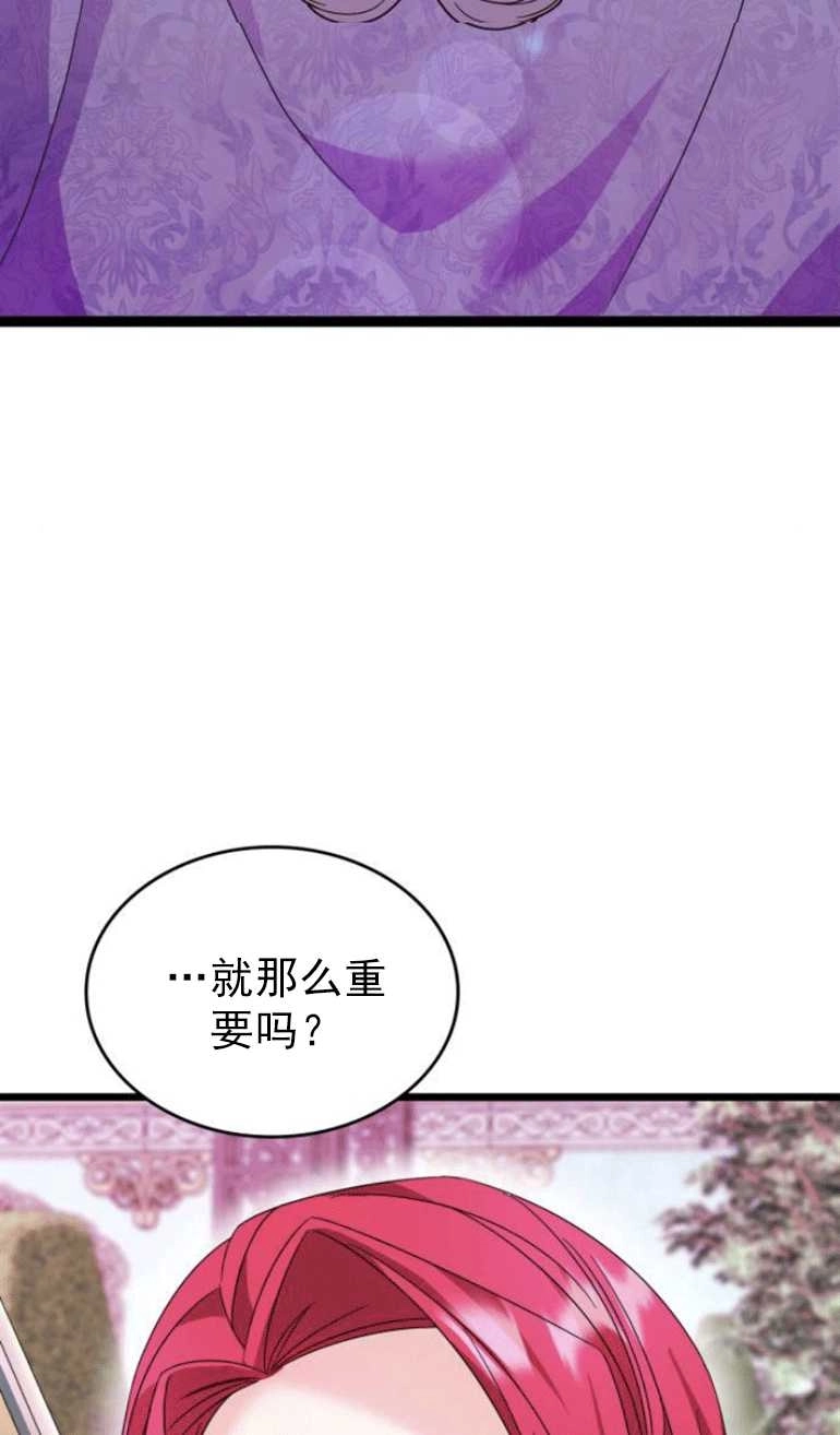 《你不能这么做，殿下！》第13话 第62页