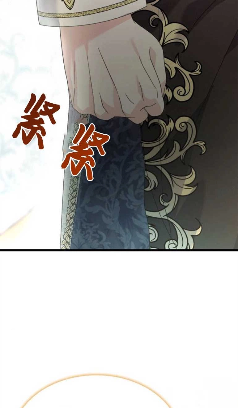 《你不能这么做，殿下！》第13话 第70页