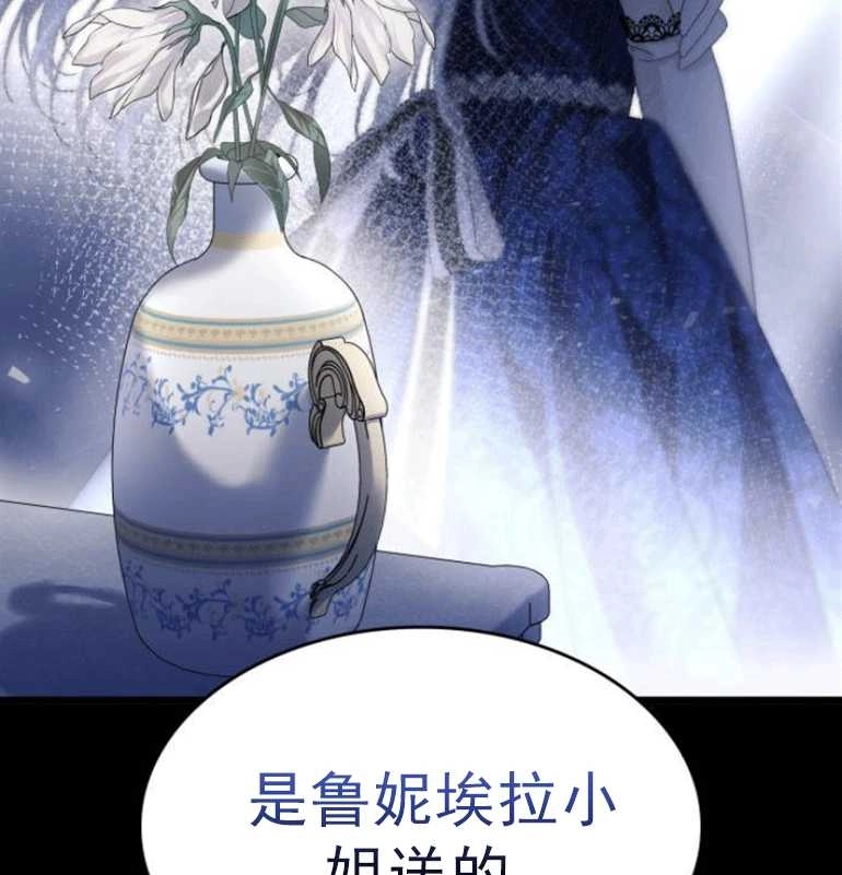 《你不能这么做，殿下！》第13话 第89页