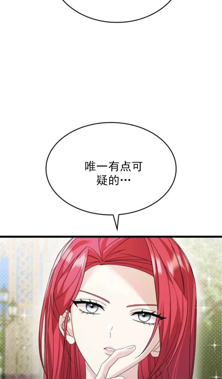 《你不能这么做，殿下！》第13话 第49页
