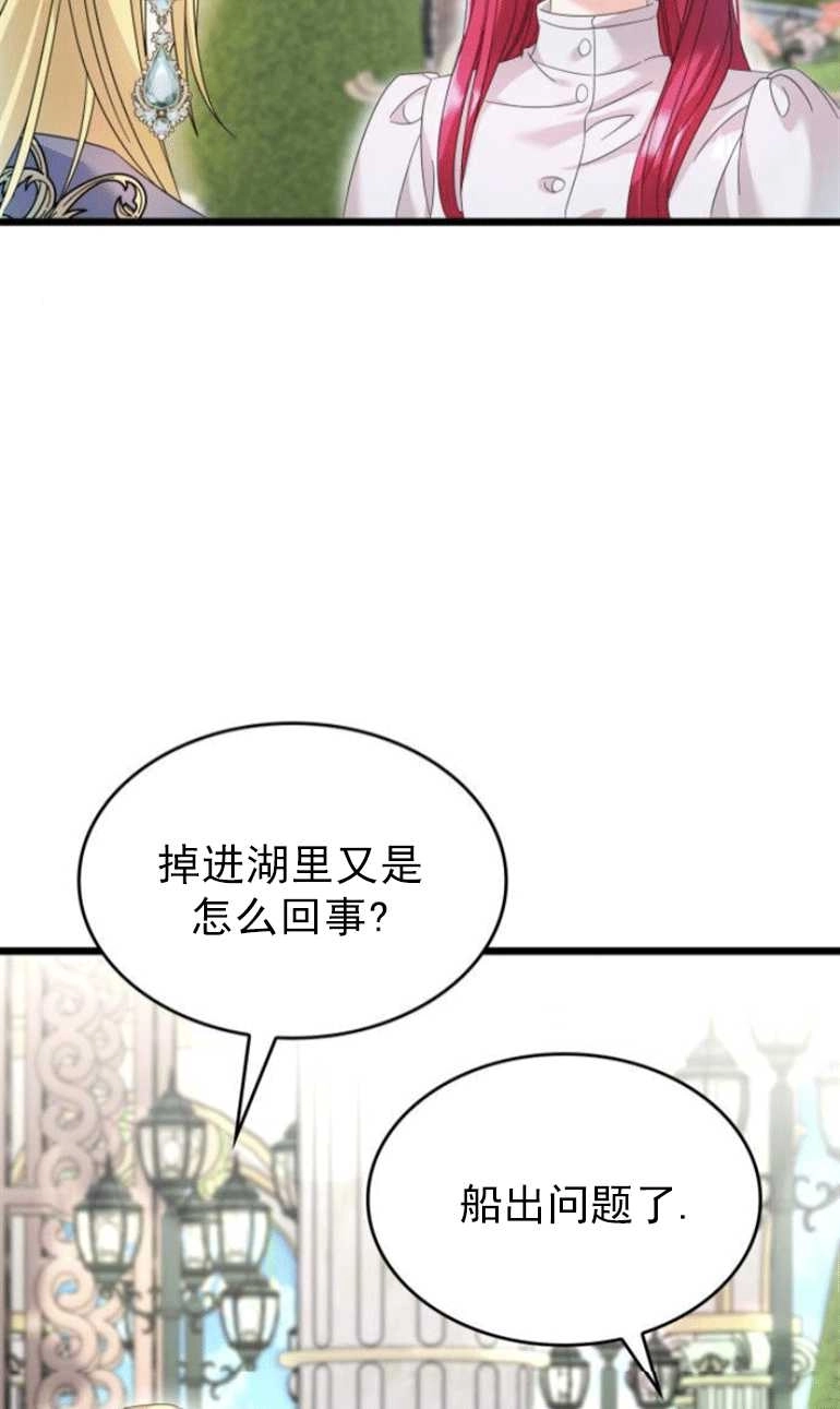 《你不能这么做，殿下！》第13话 第38页