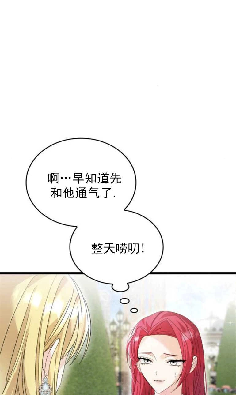 《你不能这么做，殿下！》第13话 第37页