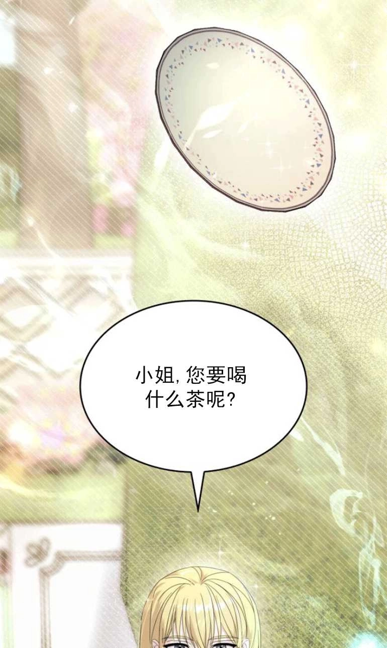 《你不能这么做，殿下！》第13话 第24页
